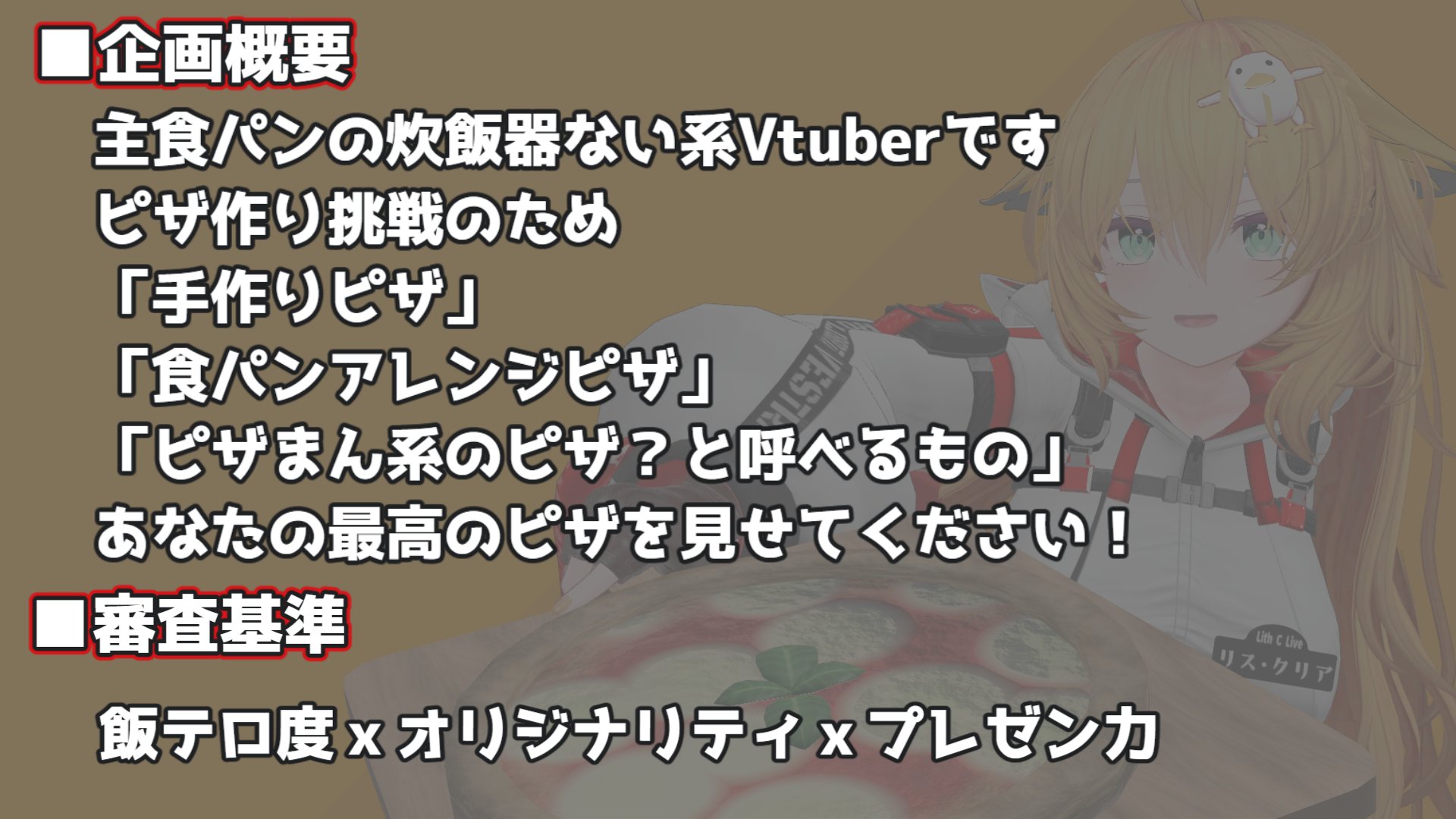 第1回 リスのピザ杯 2