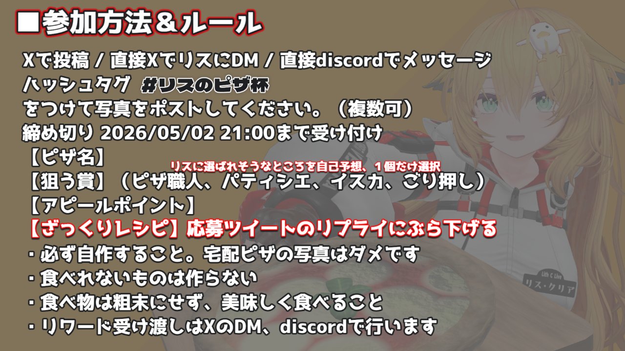 第1回 リスのピザ杯 4