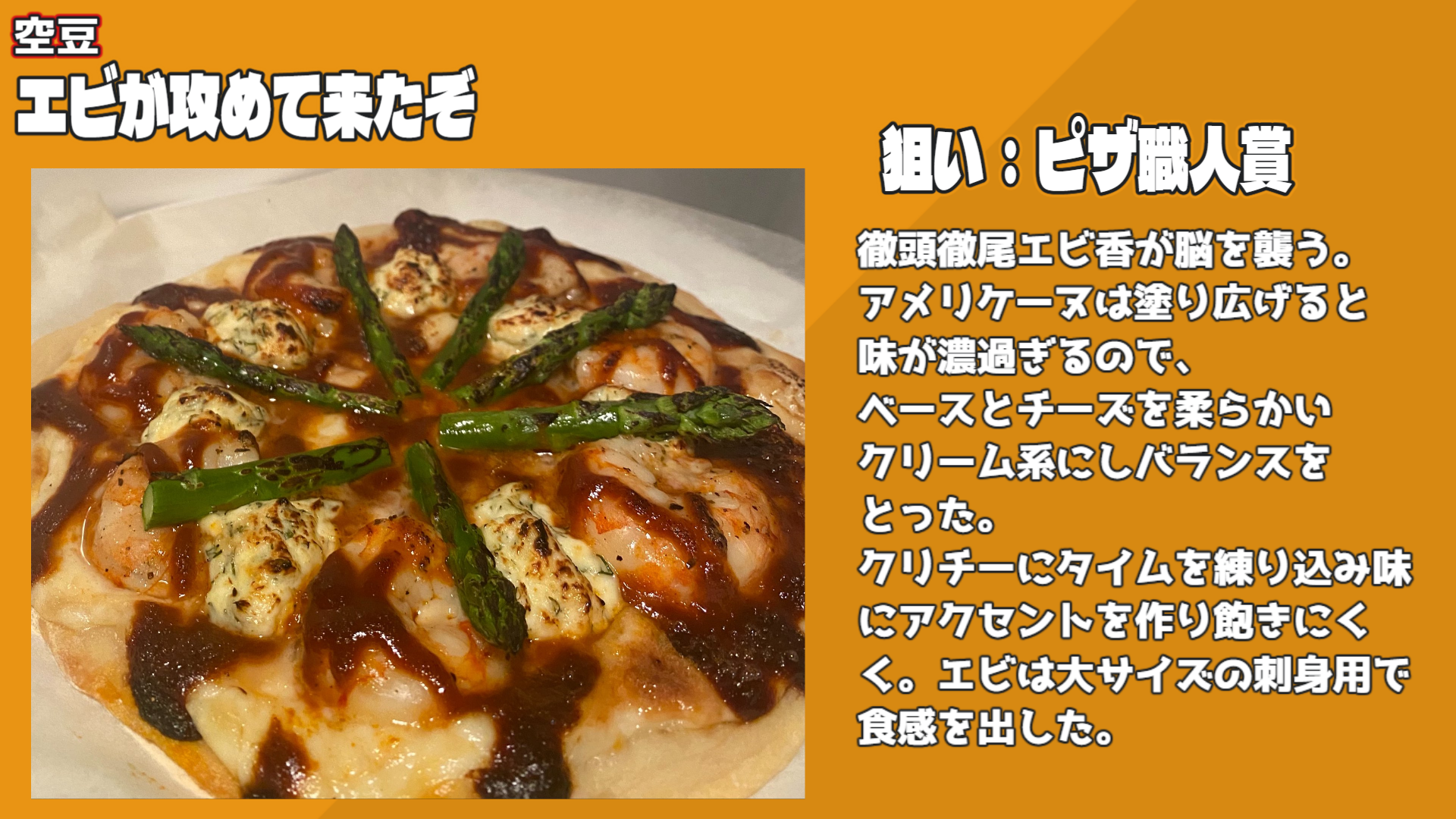 エビが攻めて来たぞ