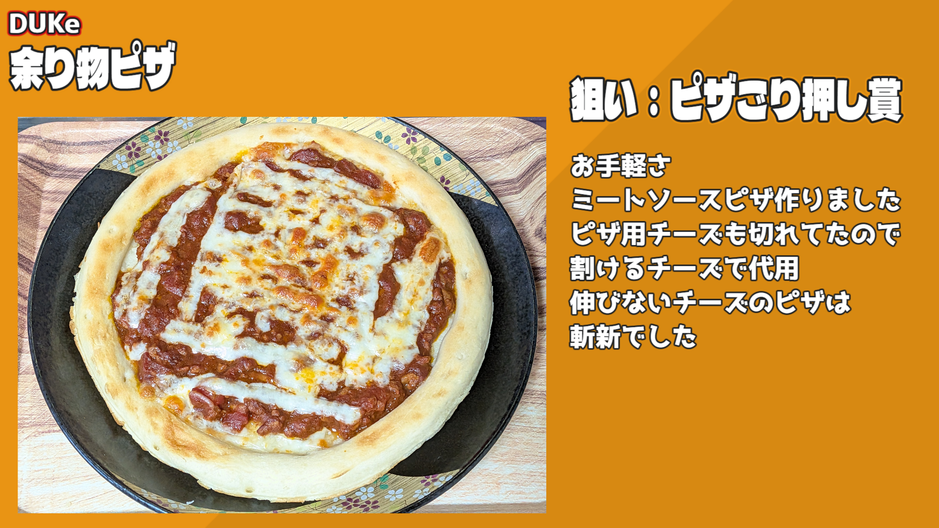 余り物ピザ