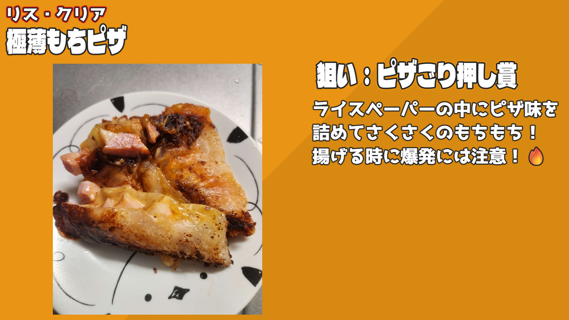 極薄もちピザ
